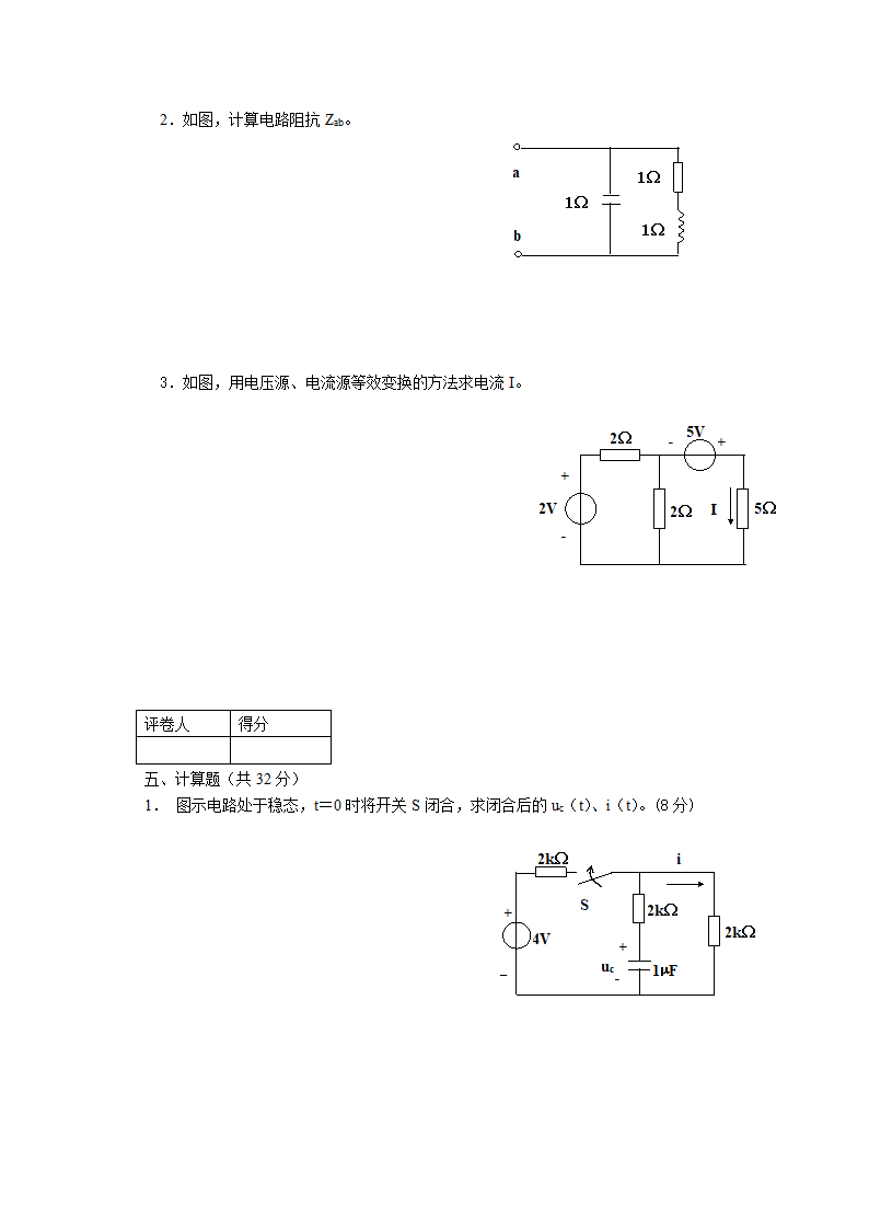 河南科技学院成人教育学院电子技术试题第3页