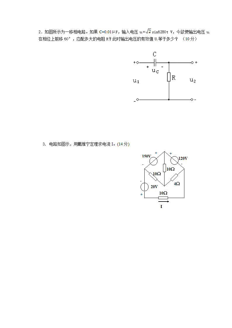 河南科技学院成人教育学院电子技术试题第4页