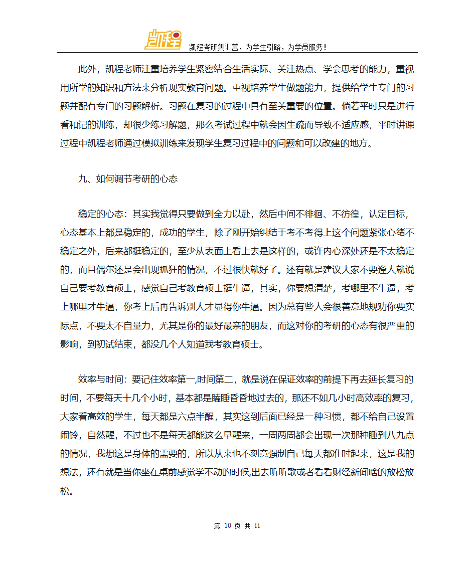 河南师大全日制教育硕士考研往年分数线总结第10页