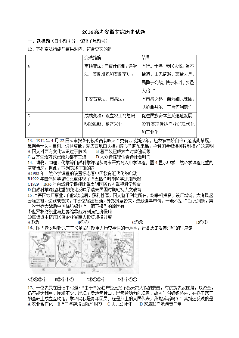 2014安徽高考文综历史试题及答案.doc第1页