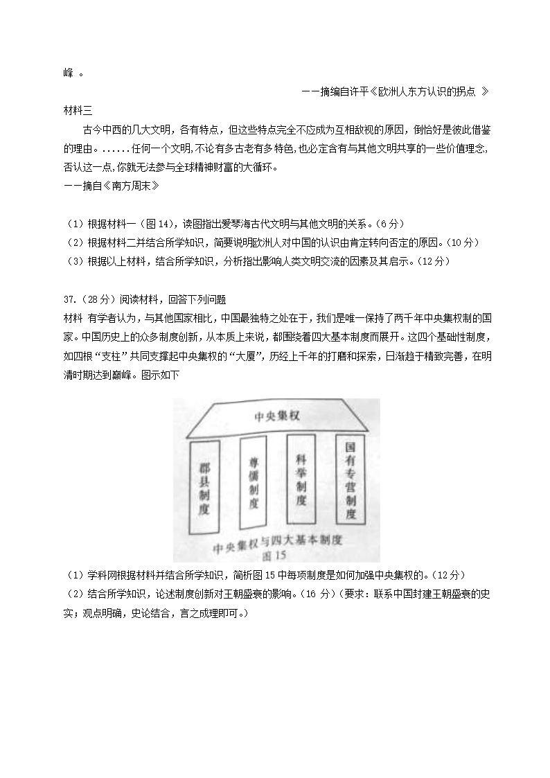 2014安徽高考文综历史试题及答案.doc第3页