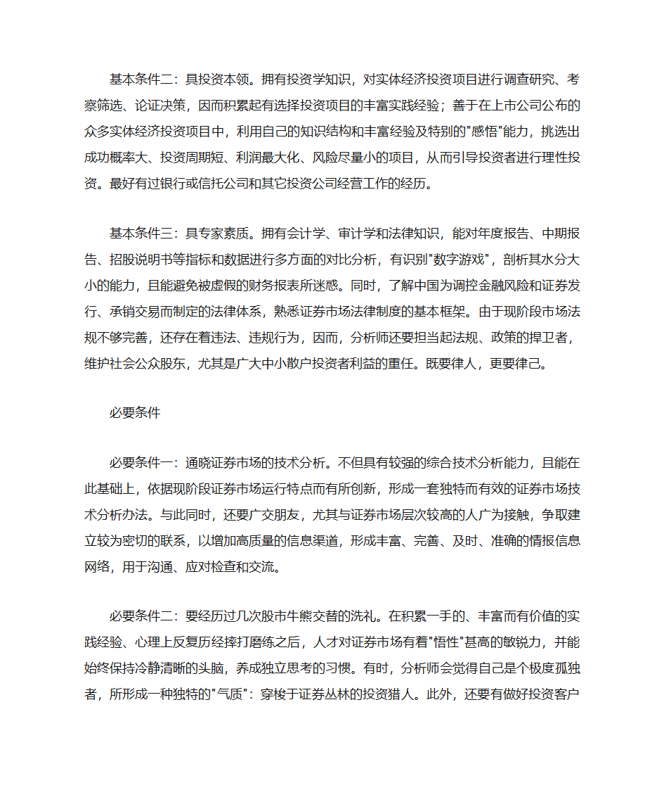 证券分析师职业要求第2页