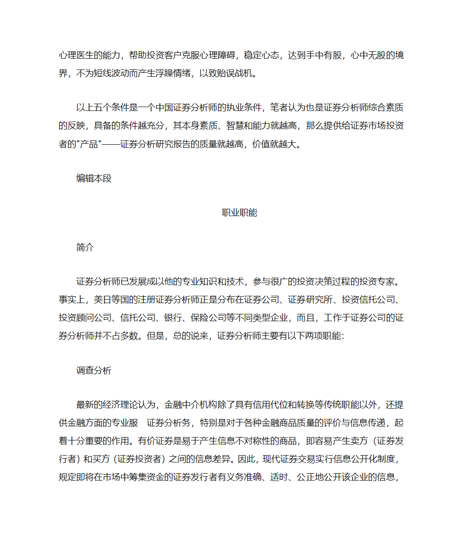 证券分析师职业要求第3页