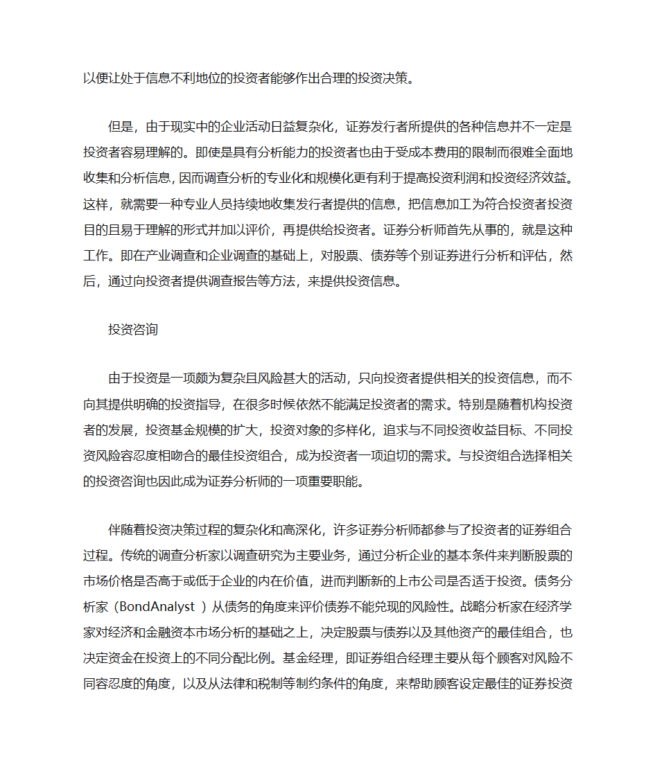 证券分析师职业要求第4页