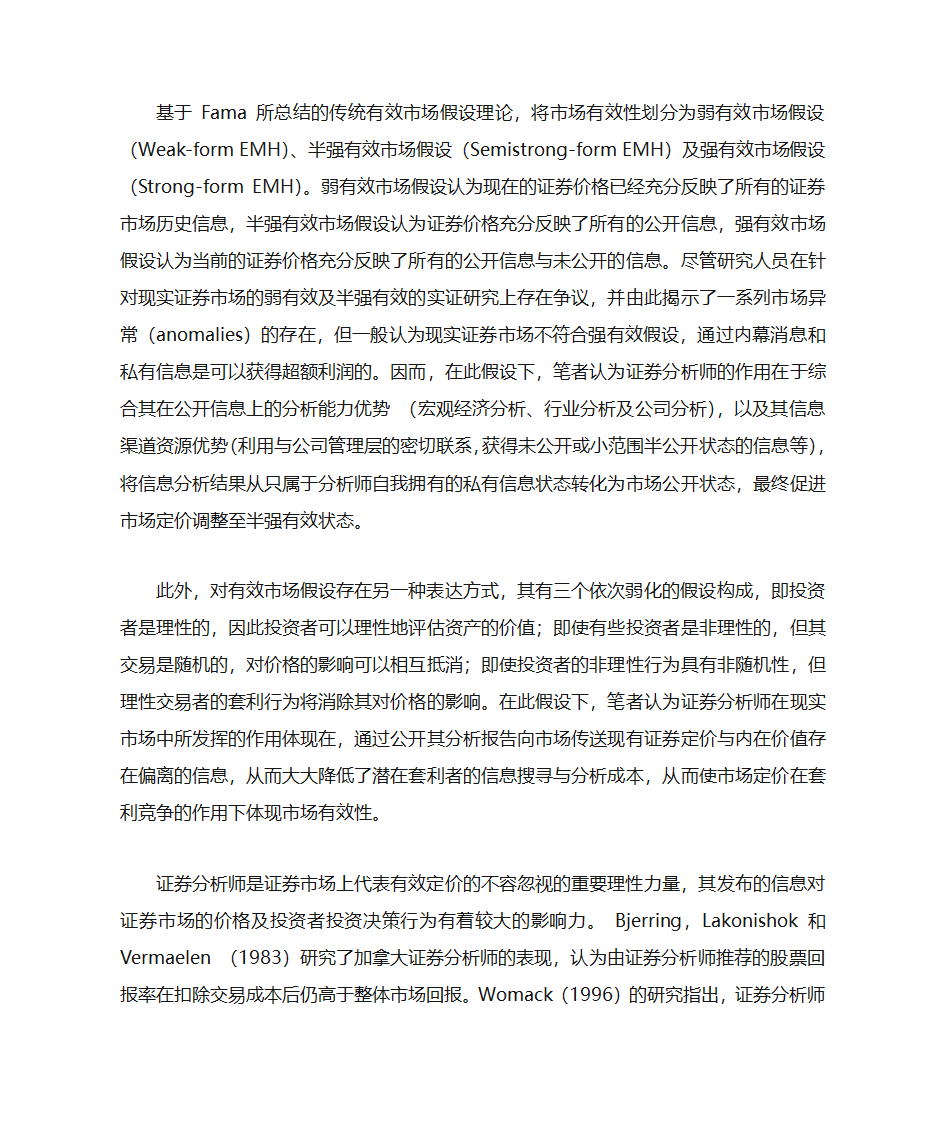 证券分析师职业要求第6页