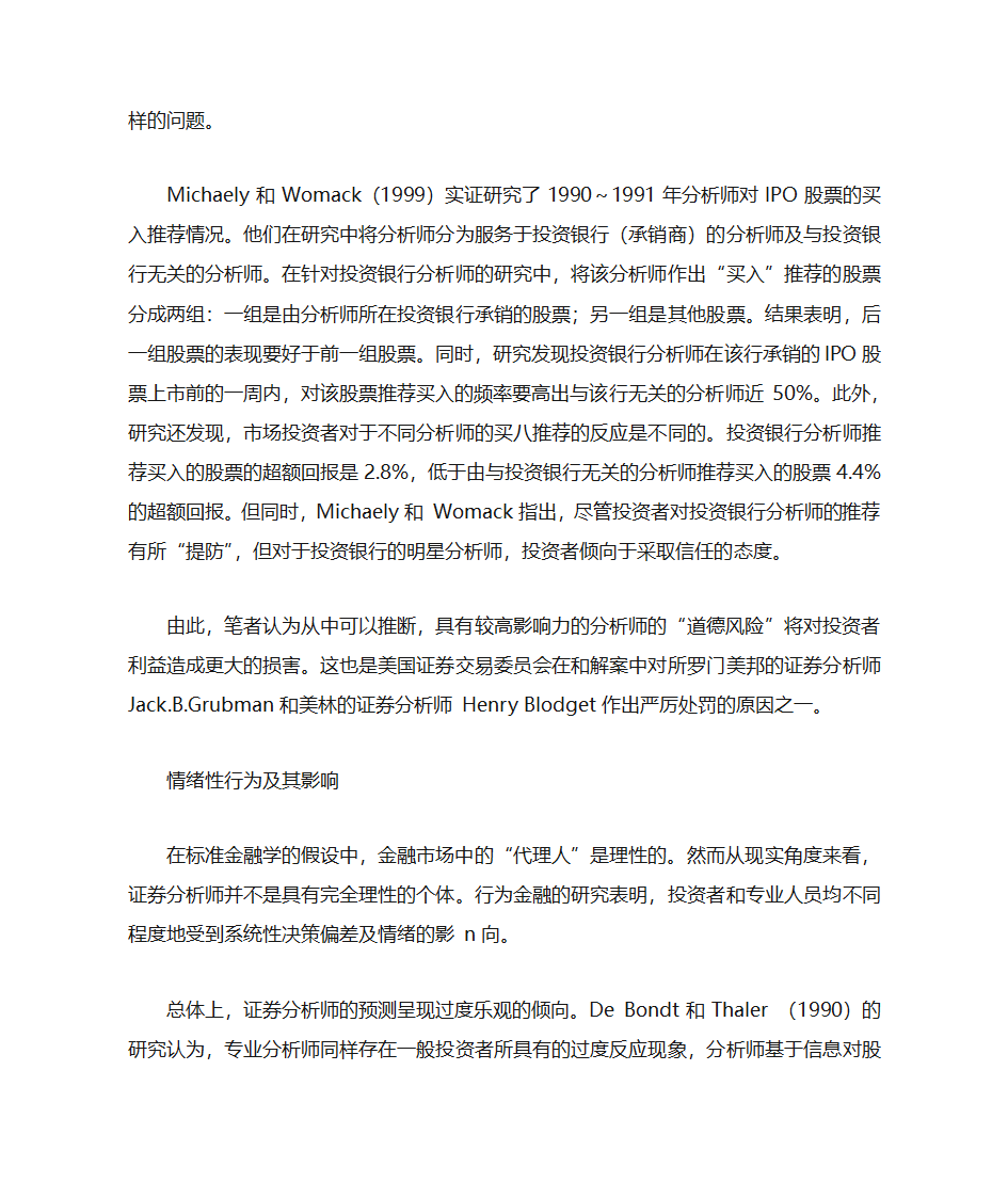 证券分析师职业要求第9页