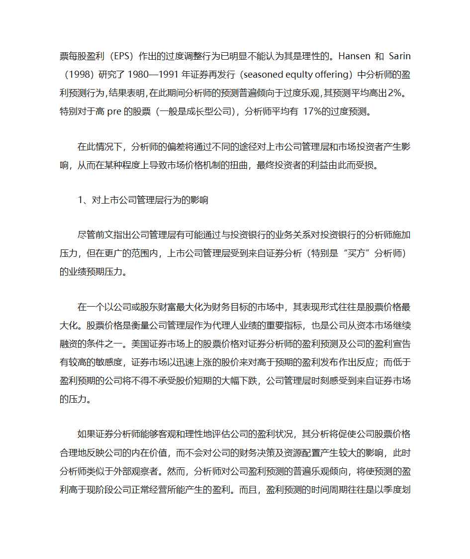 证券分析师职业要求第10页