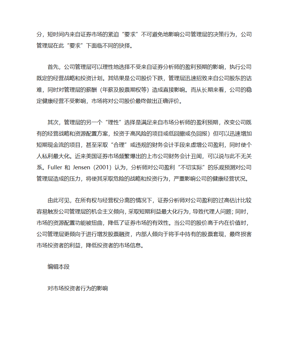 证券分析师职业要求第11页