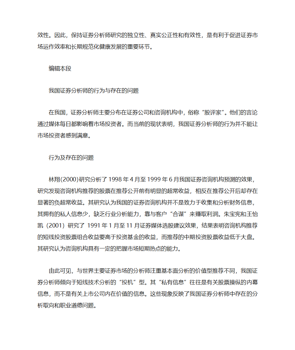 证券分析师职业要求第13页