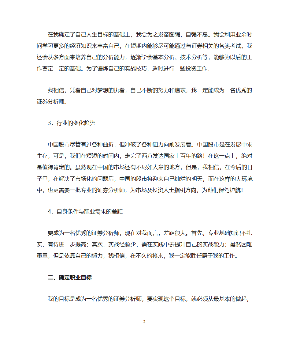 证券分析师职业规划第2页