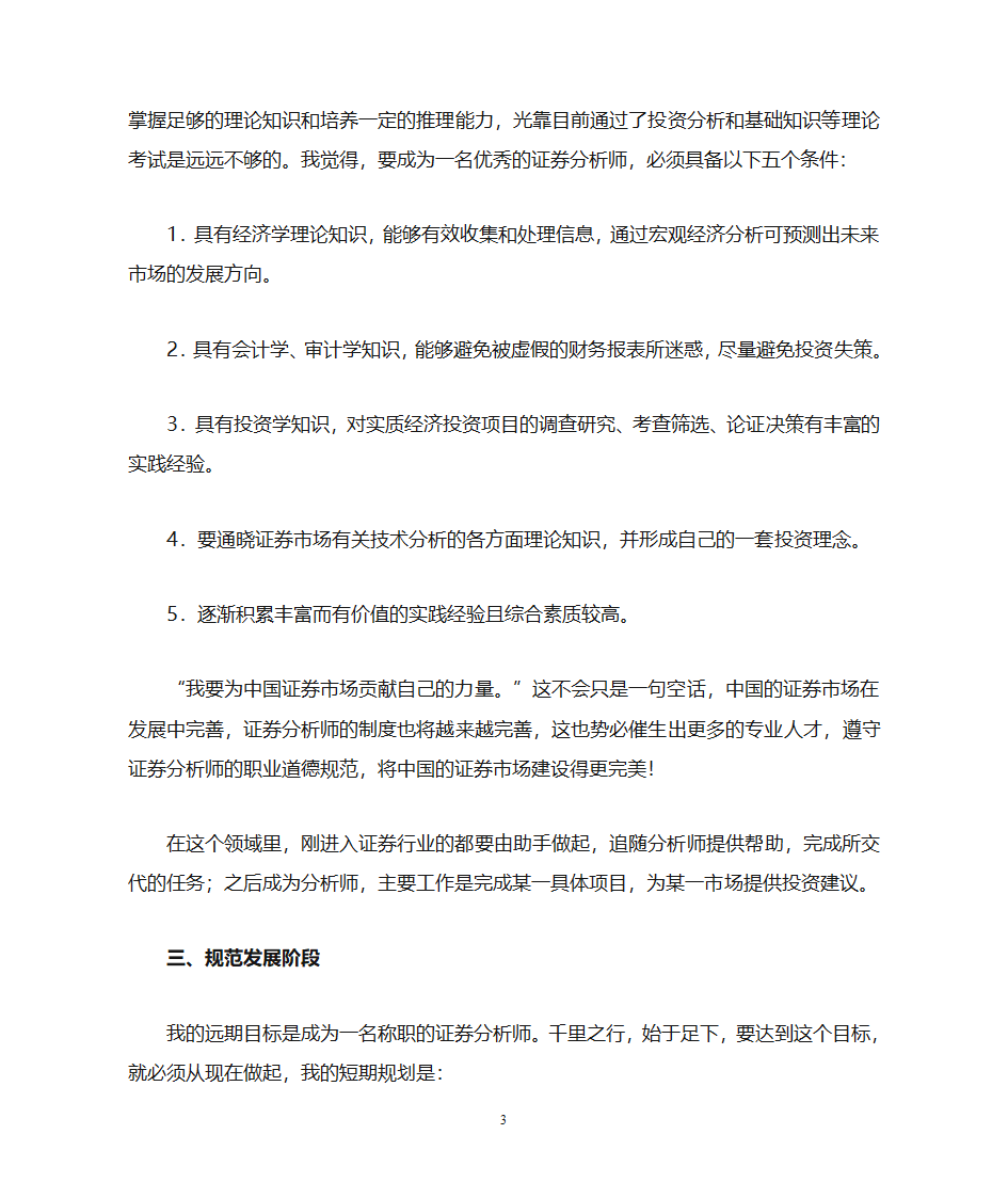 证券分析师职业规划第3页