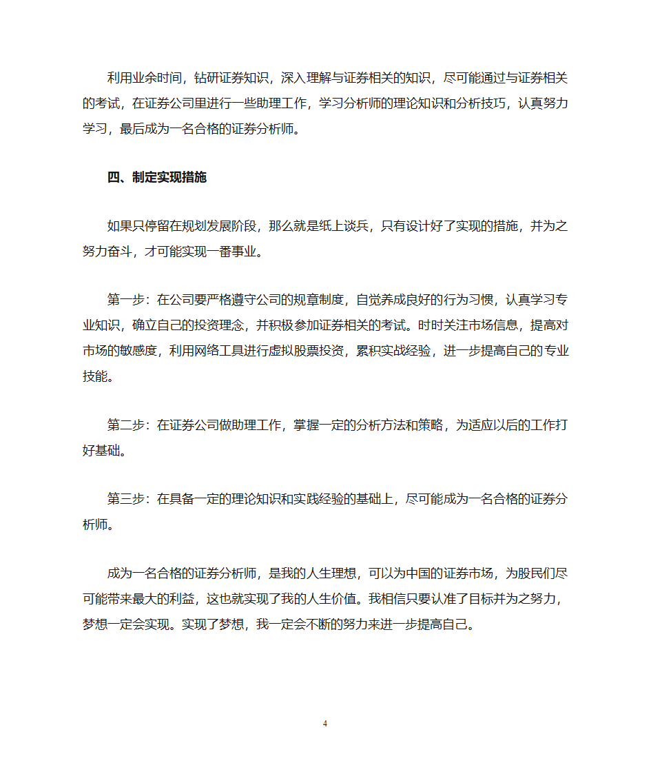 证券分析师职业规划第4页