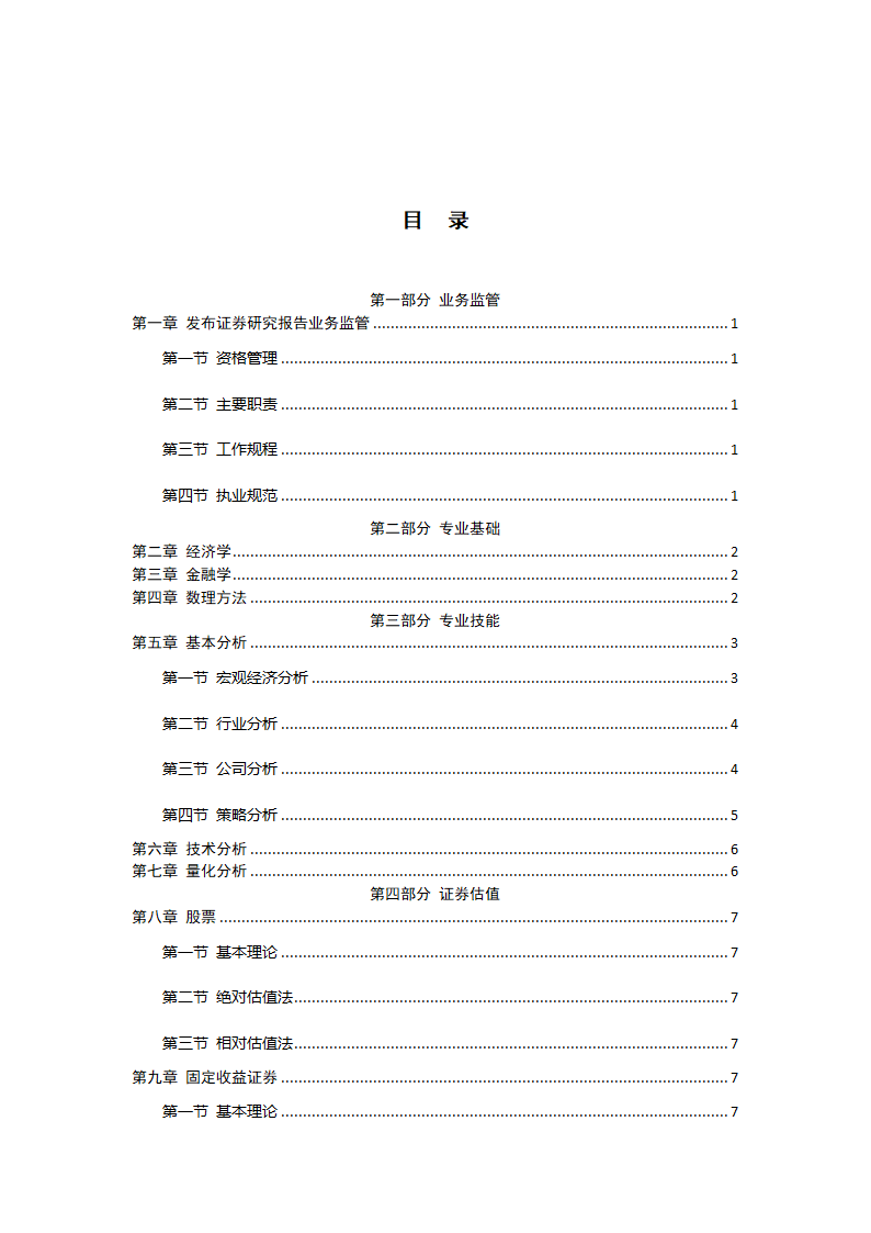 《证券分析师胜任能力考试大纲(2015)》第2页