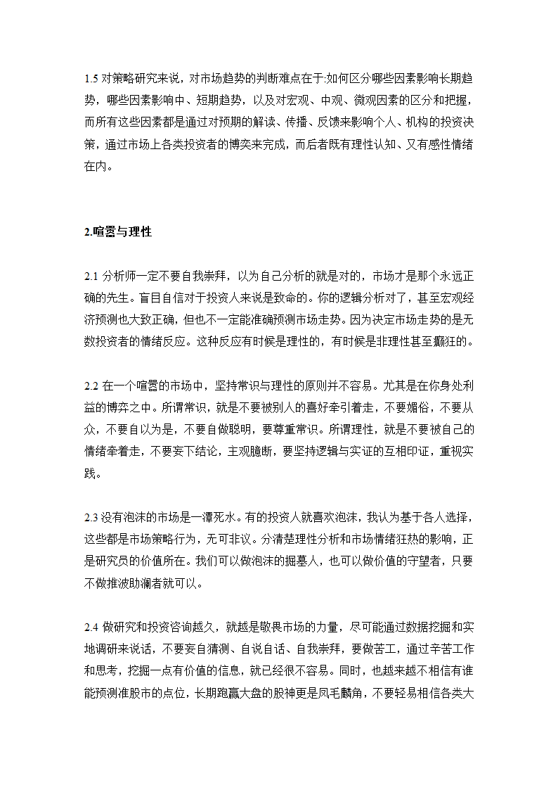 如何成为一名优秀的证券分析师第2页