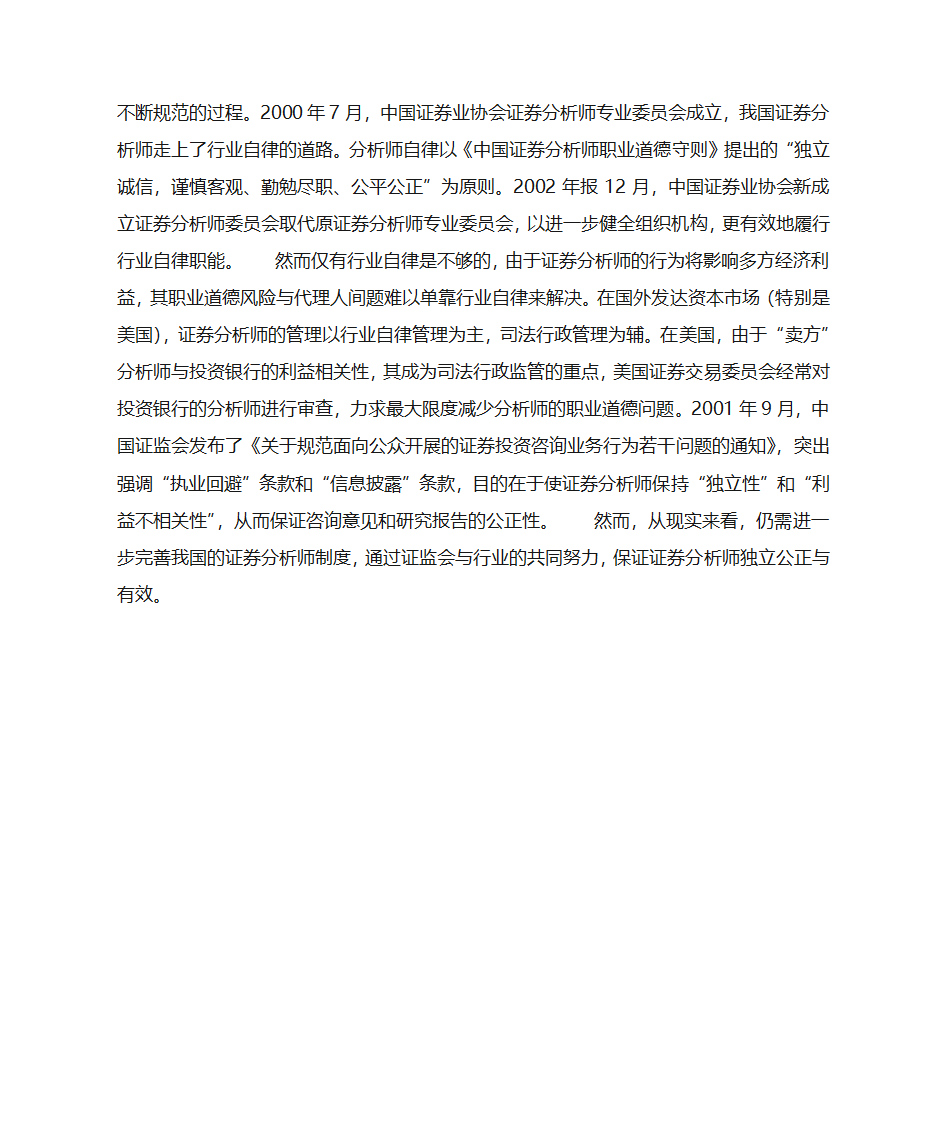 证券分析师行为及其市场影响第8页