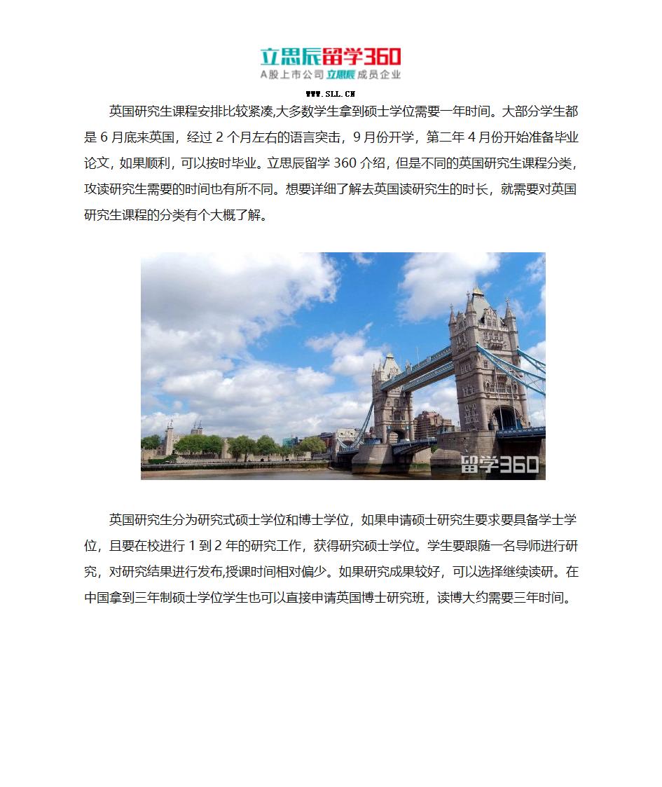 英国大学研究生要读几年第1页