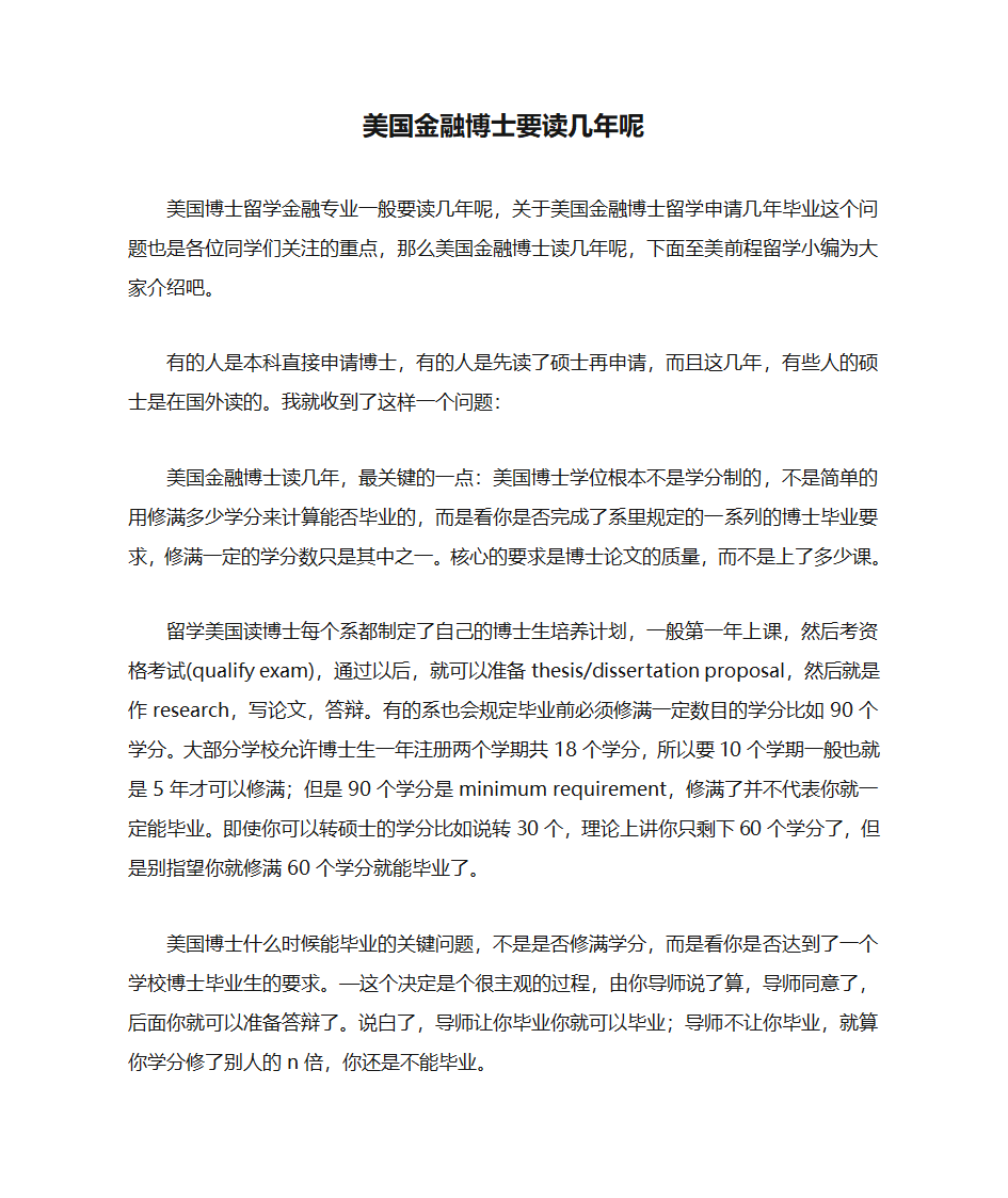 美国金融博士要读几年呢第1页