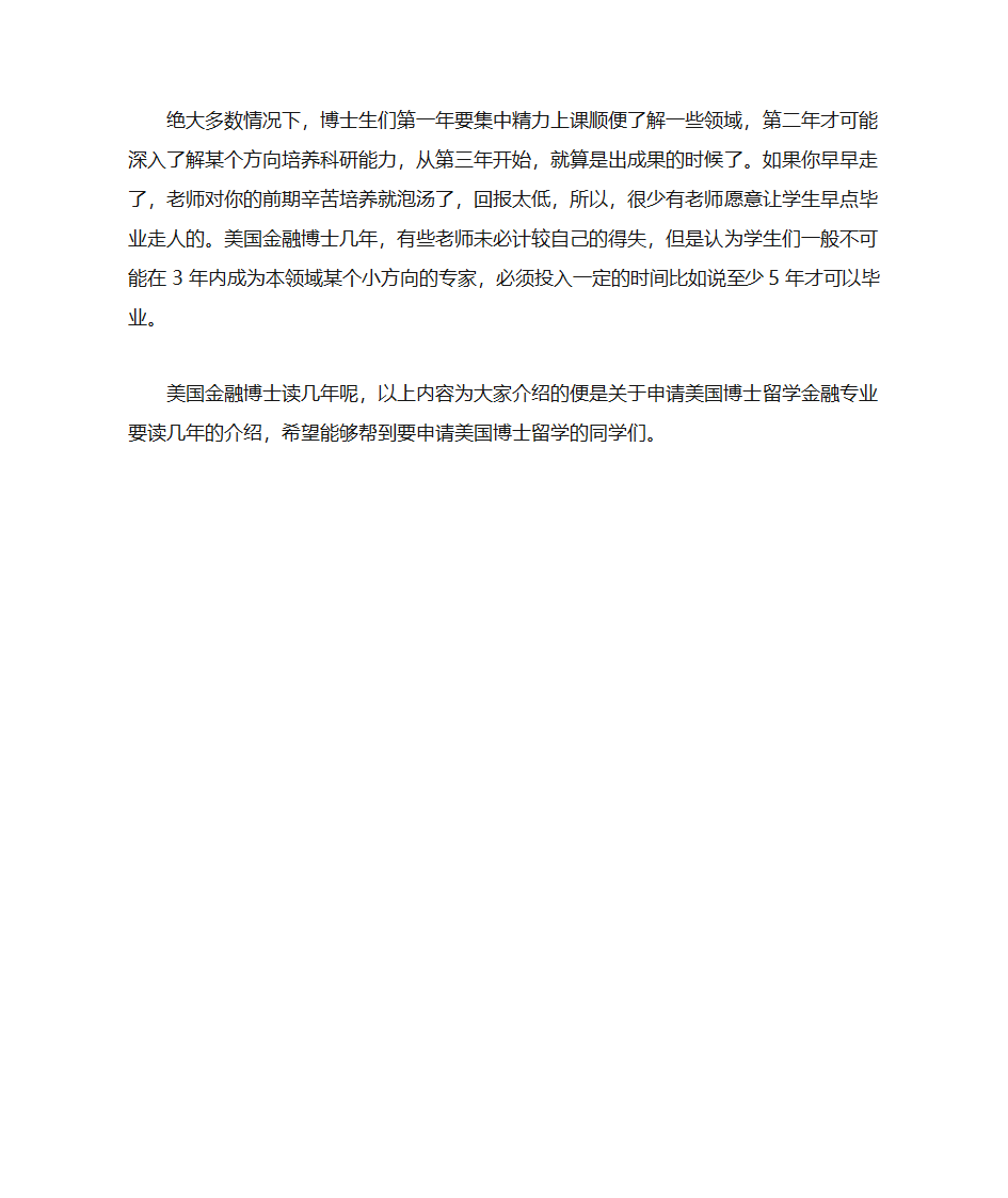 美国金融博士要读几年呢第2页