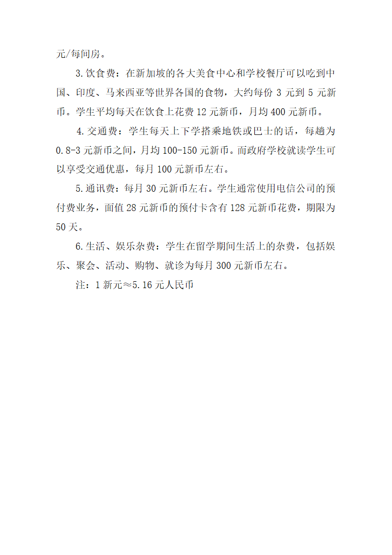 新加坡高中是几年制 去新加坡读高中要准备多少钱？第2页