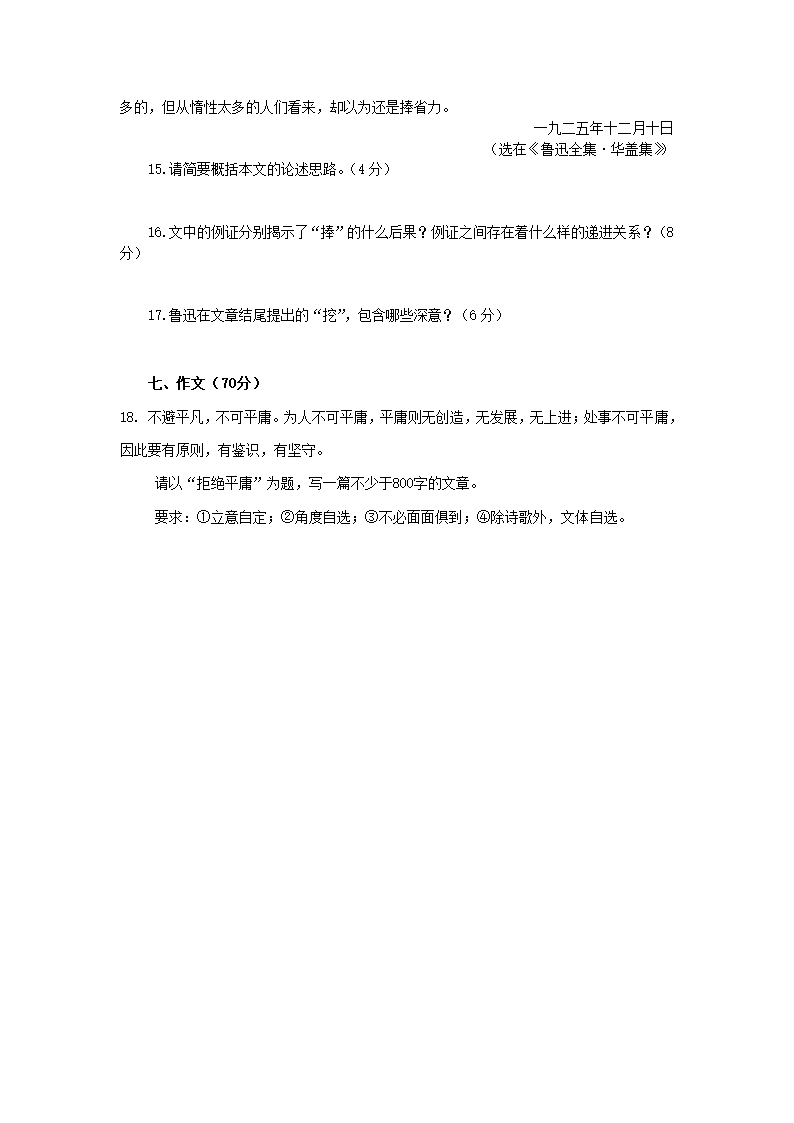 2011江苏高考语文试卷第6页