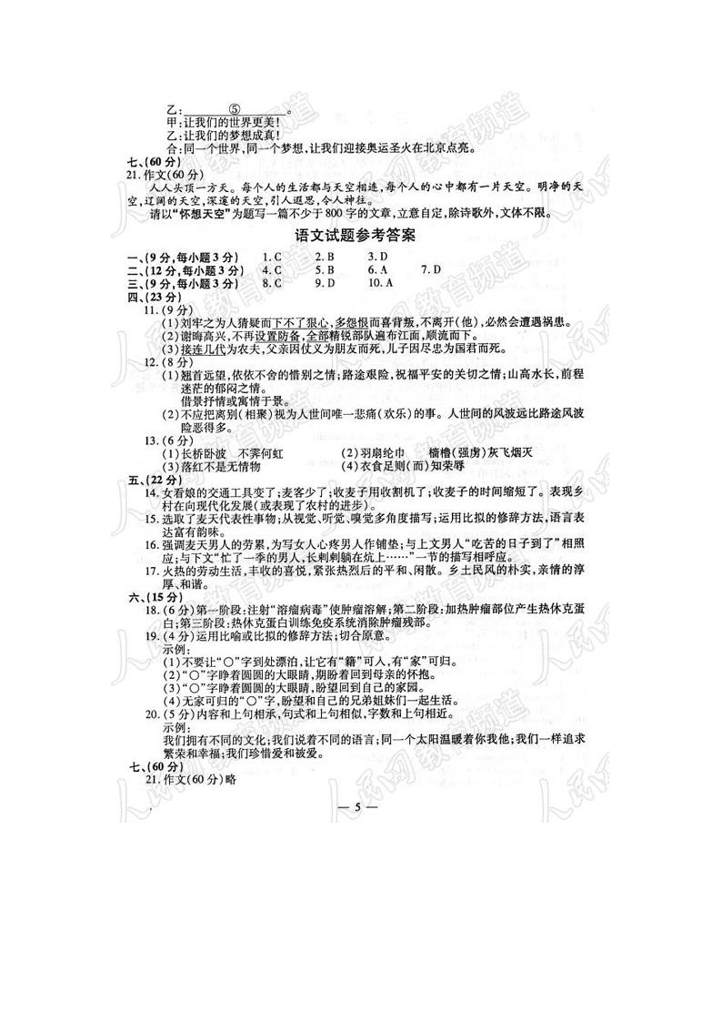 2007年江苏高考语文试卷第5页