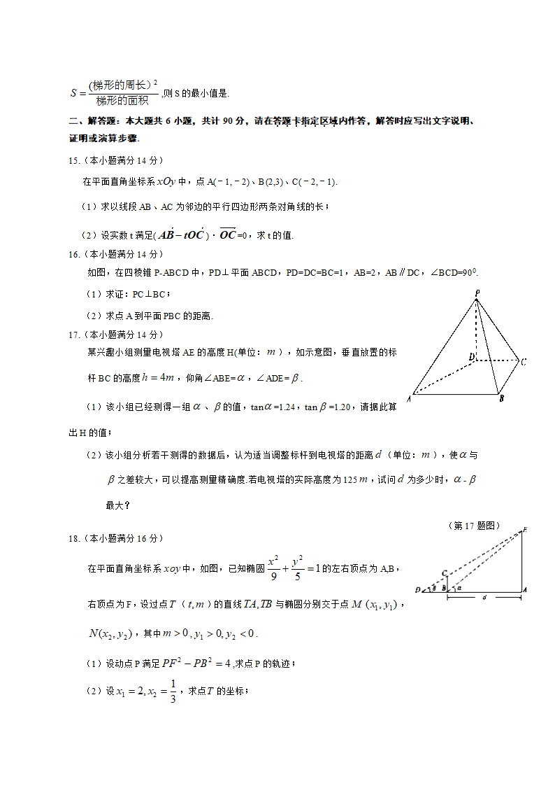 江苏高考数学试卷第2页