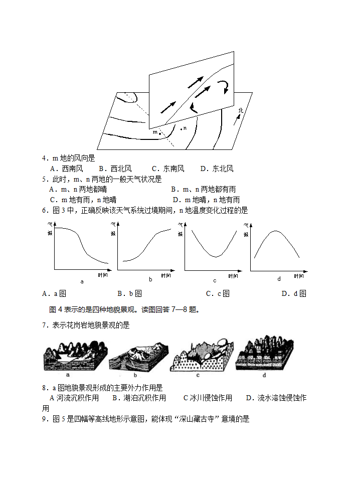 2004年江苏地理高考试卷第2页