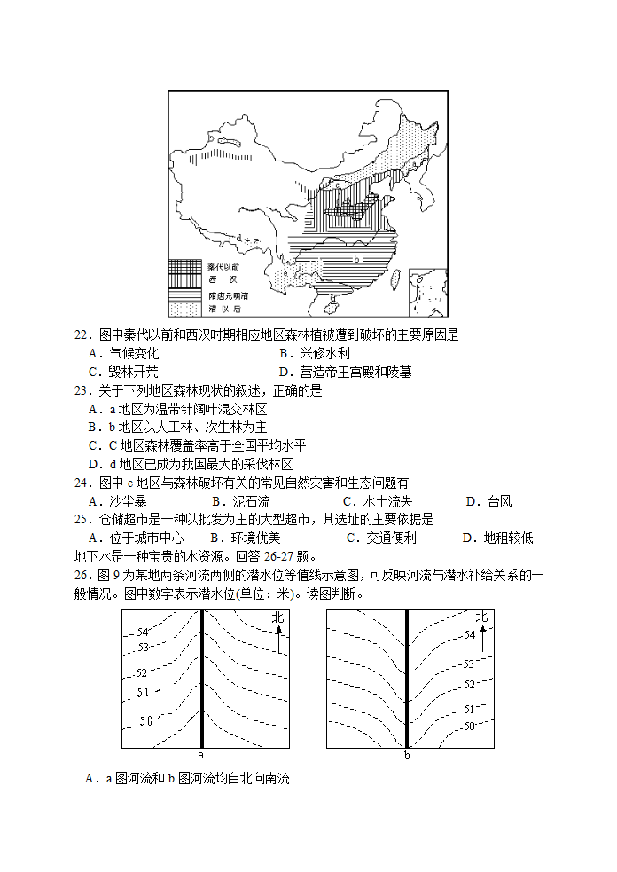 2004年江苏地理高考试卷第5页