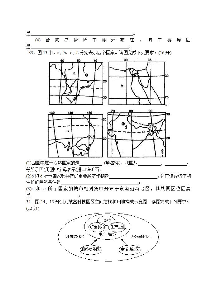 2004年江苏地理高考试卷第8页