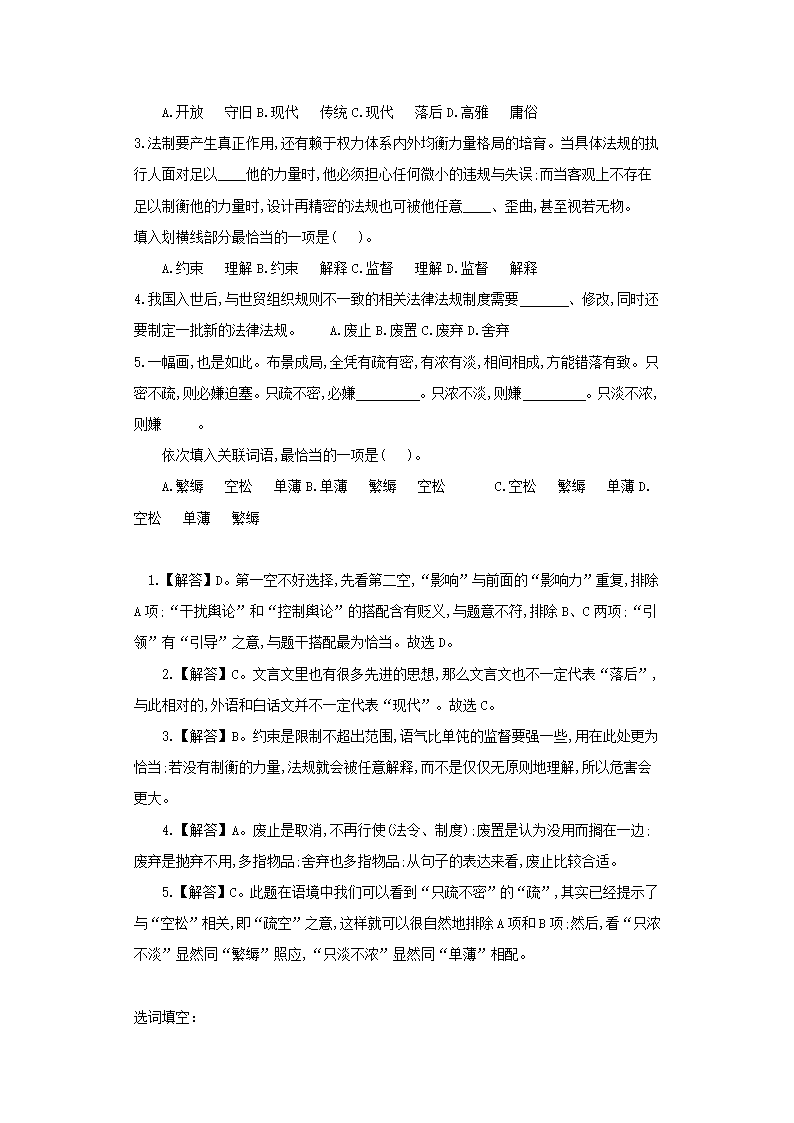 事业单位考试——选词填空第3页