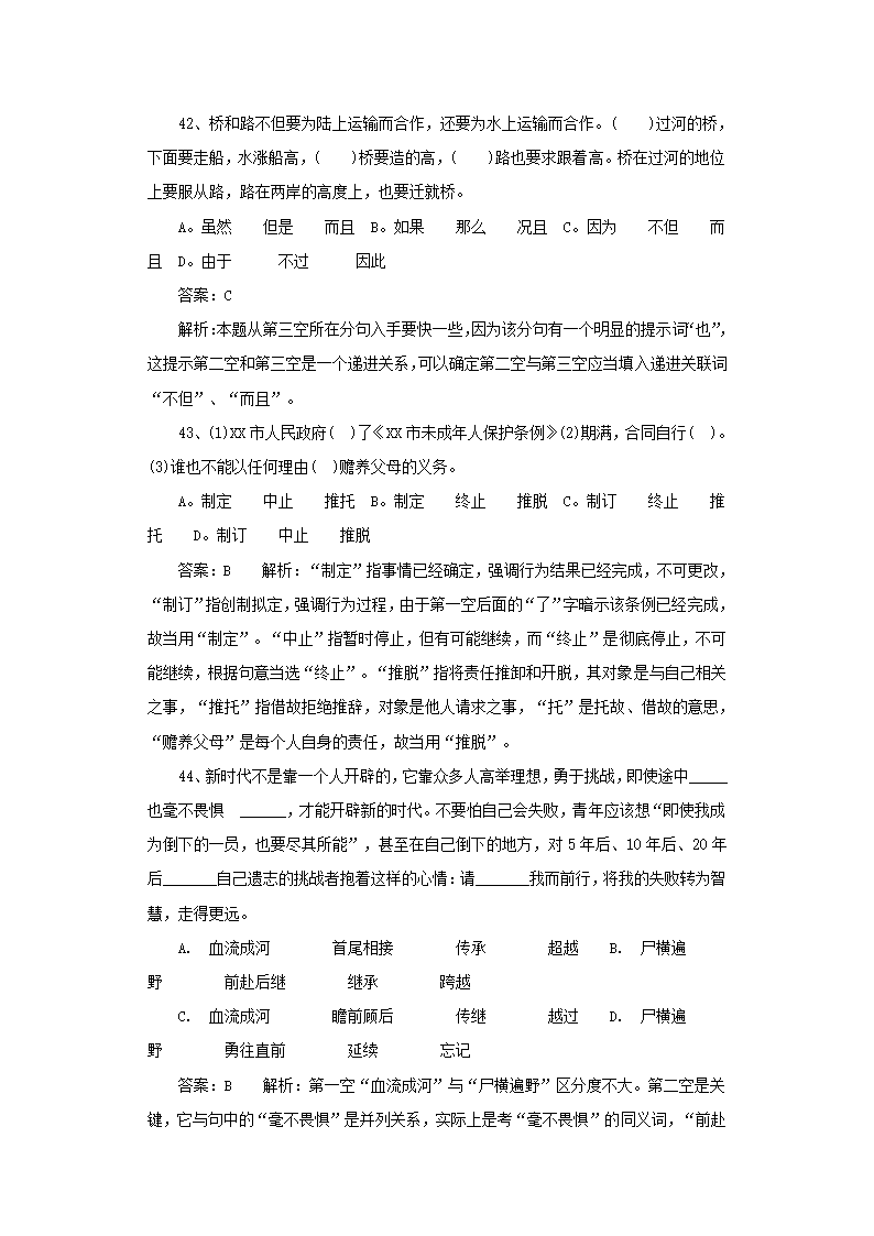 事业单位考试——选词填空第7页