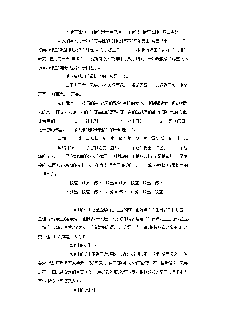 事业单位考试——选词填空第15页