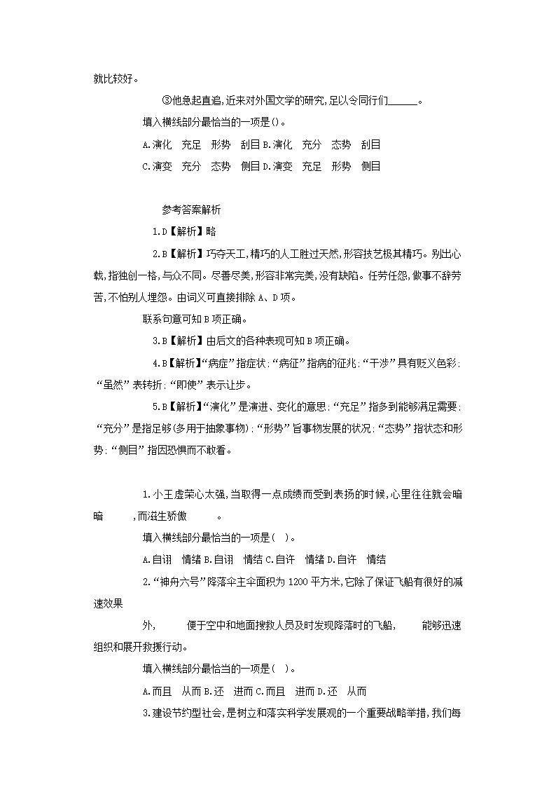 事业单位考试——选词填空第18页