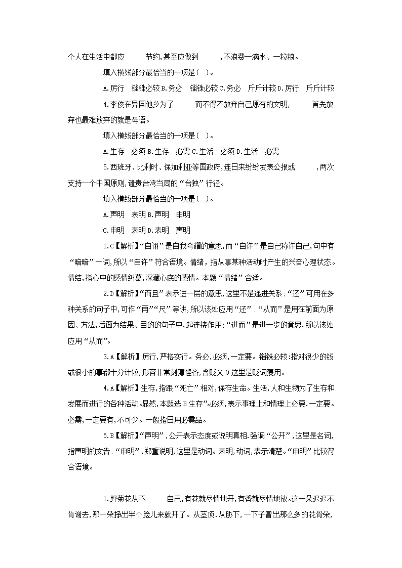 事业单位考试——选词填空第19页