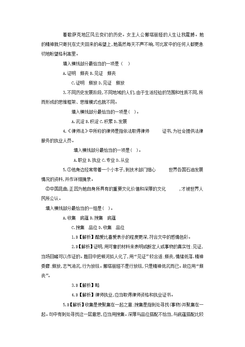 事业单位考试——选词填空第22页