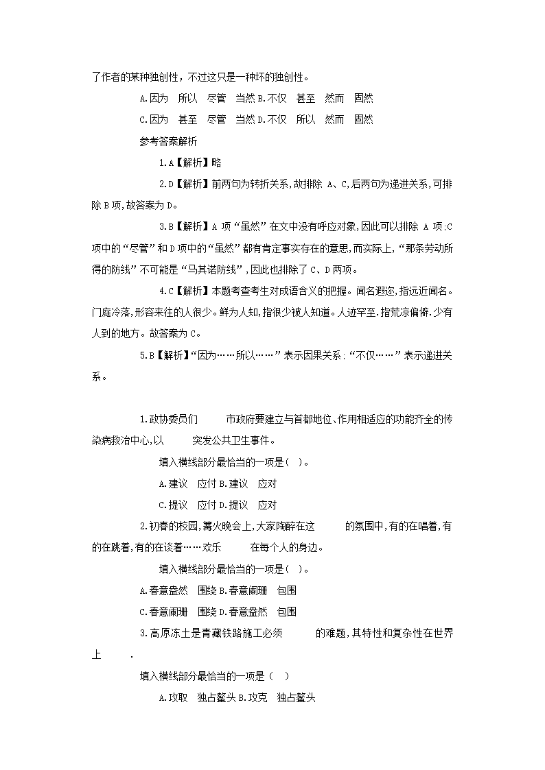 事业单位考试——选词填空第24页