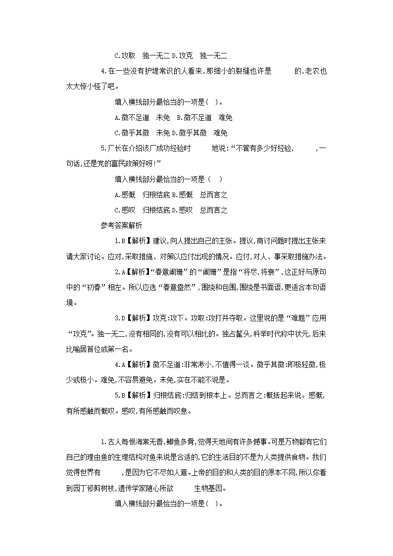 事业单位考试——选词填空第25页