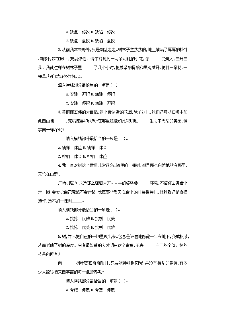 事业单位考试——选词填空第26页