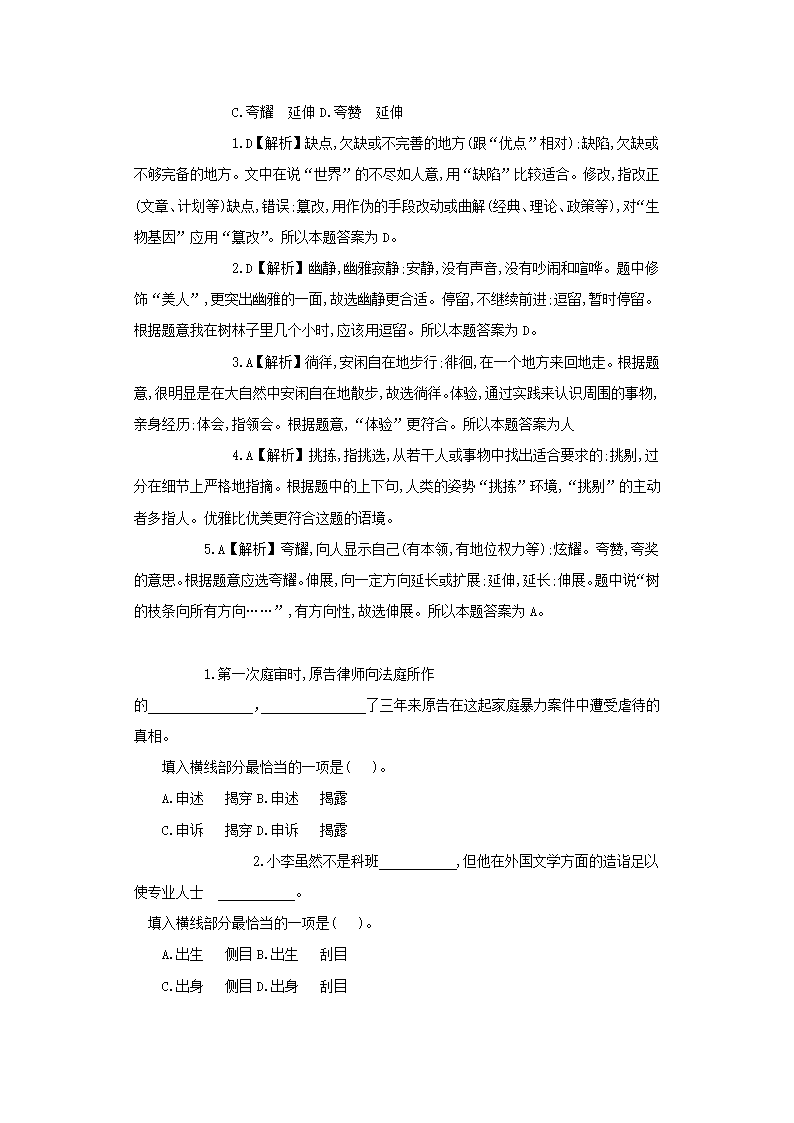 事业单位考试——选词填空第27页