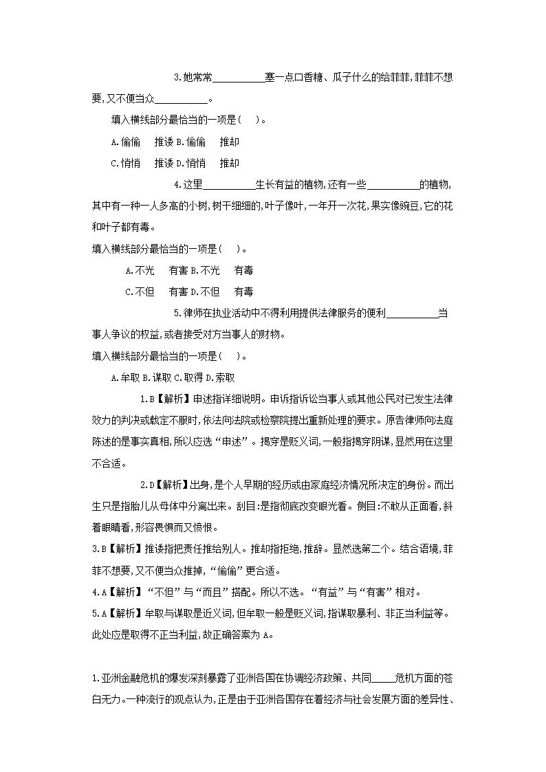 事业单位考试——选词填空第28页