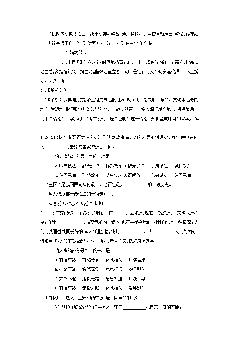 事业单位考试——选词填空第30页