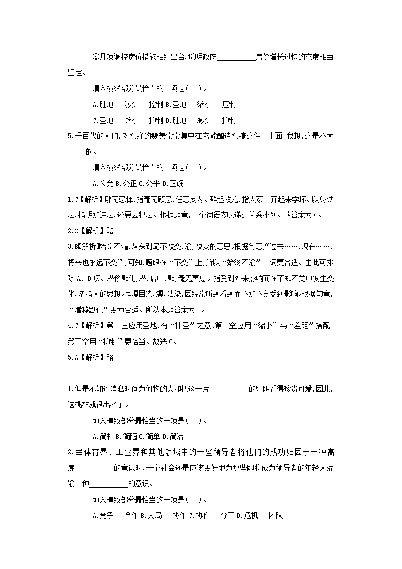 事业单位考试——选词填空第31页