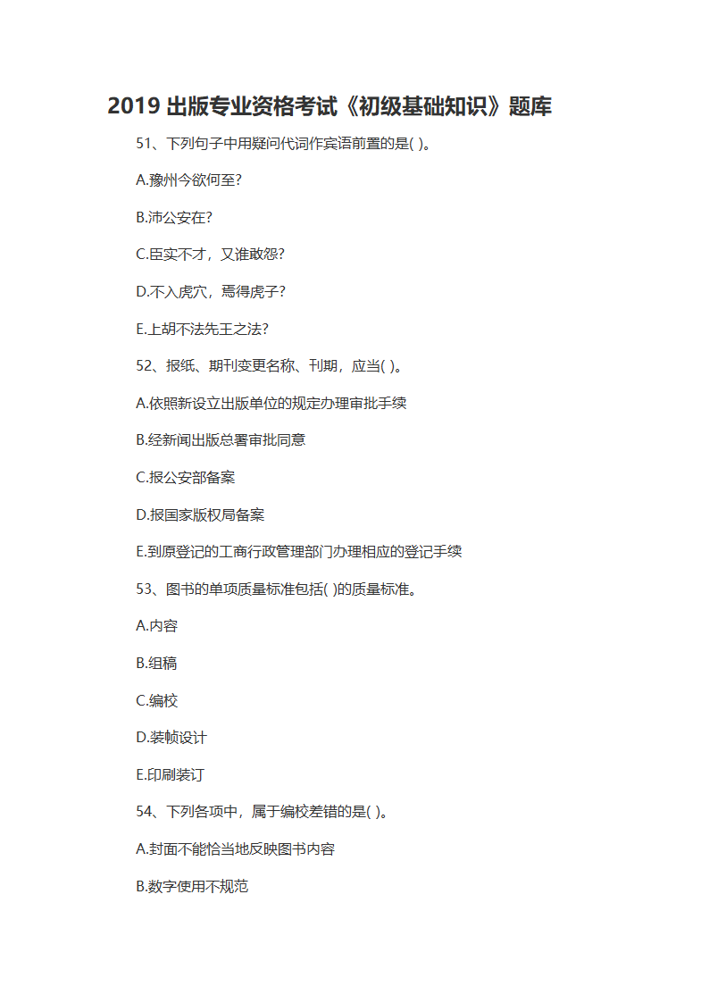 2019出版专业资格考试第三版竹石学习网第1页