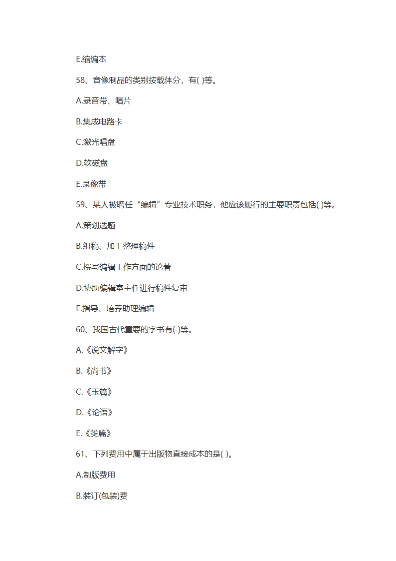 2019出版专业资格考试第三版竹石学习网第3页