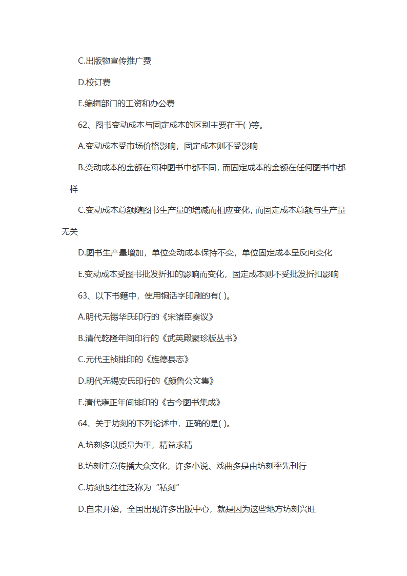 2019出版专业资格考试第三版竹石学习网第4页