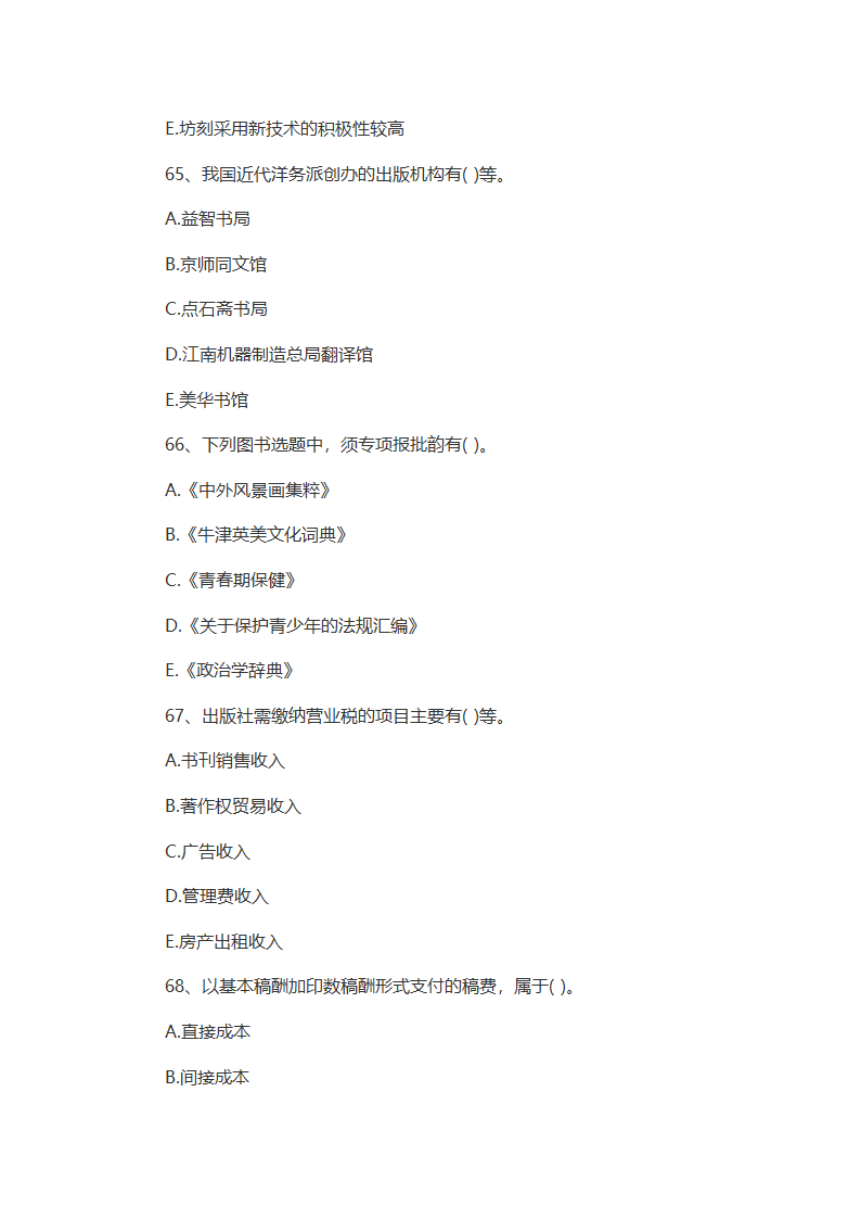 2019出版专业资格考试第三版竹石学习网第5页