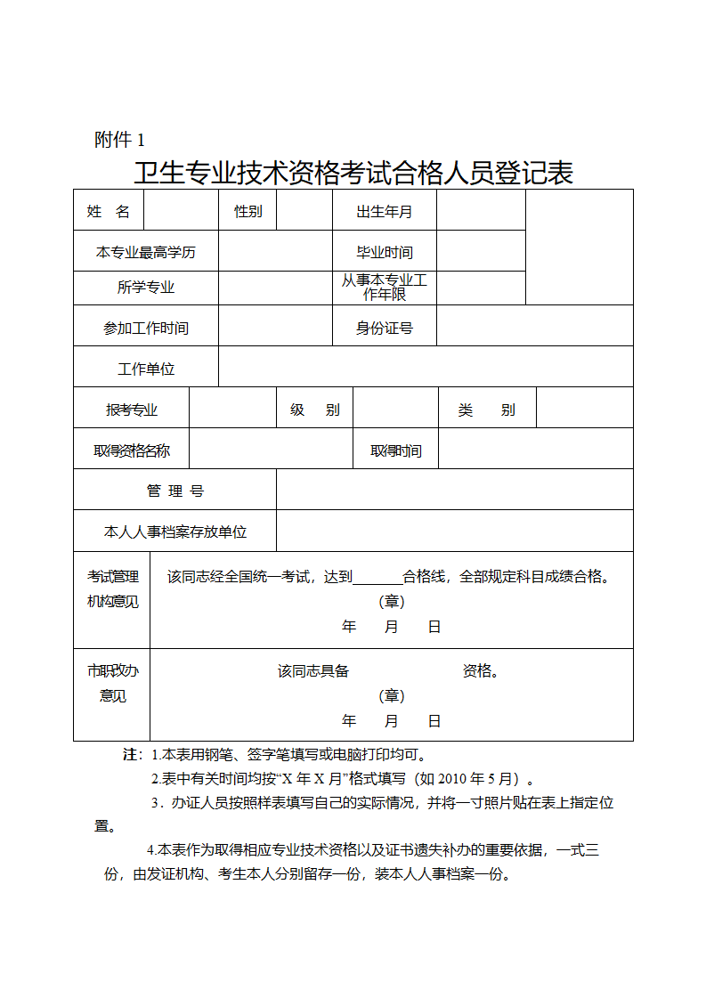 专业技术资格考试登记表第1页