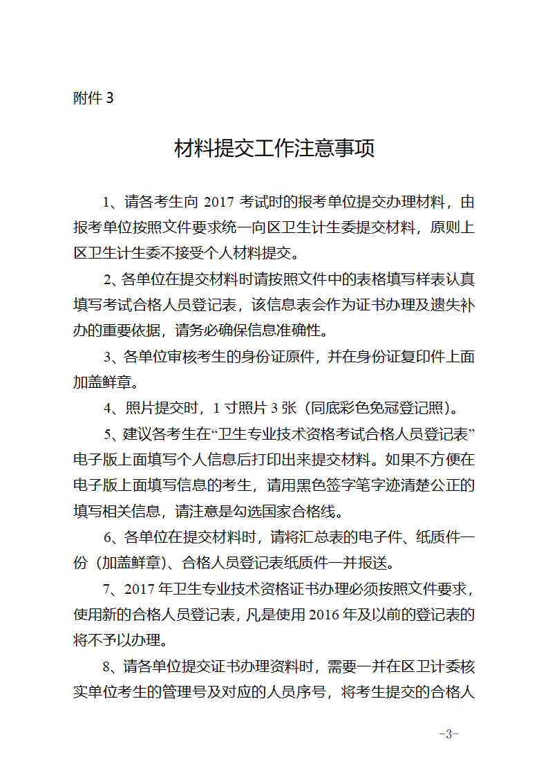 专业技术资格考试登记表第3页