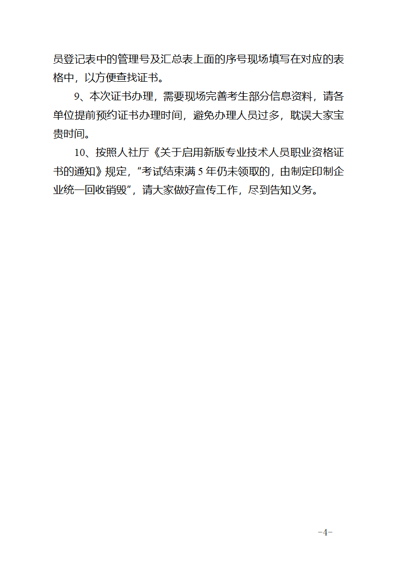 专业技术资格考试登记表第4页