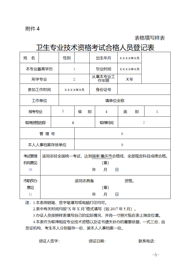 专业技术资格考试登记表第5页